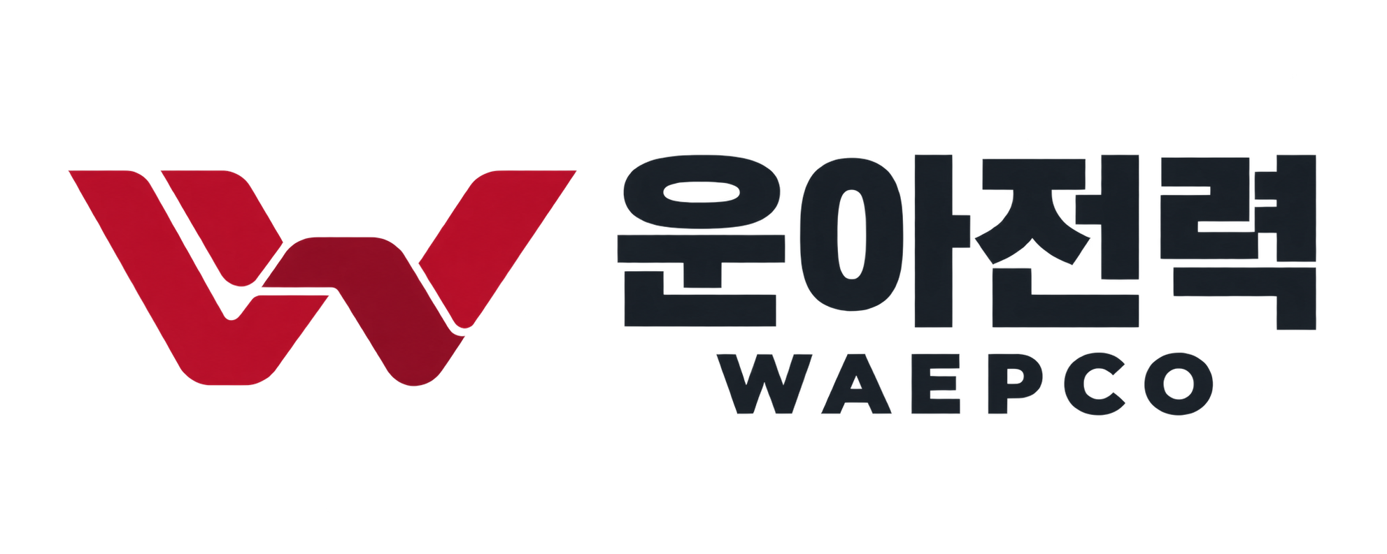 운아전력 WAEPCO